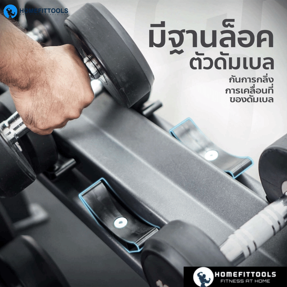 แร็ควางดัมเบล 2 ชั้น 12 คู่ HOMEFITTOOLS R103